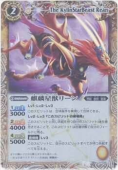 Amazon.co.jp: バトルスピリッツ 【麒麟星獣リーン】【Xレア】 BSC11