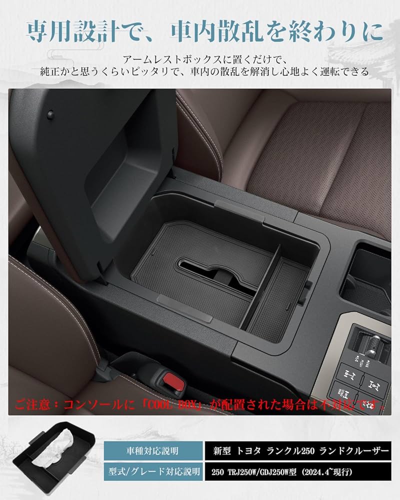 Amazon | ruiya 2024新型 トヨタ ランクル250 専用 コンソールトレイ