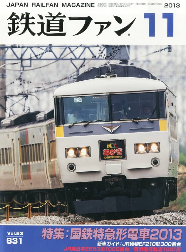 Amazon.co.jp: 鉄道ファン 2013年 11月号 [雑誌] : Japanese Books