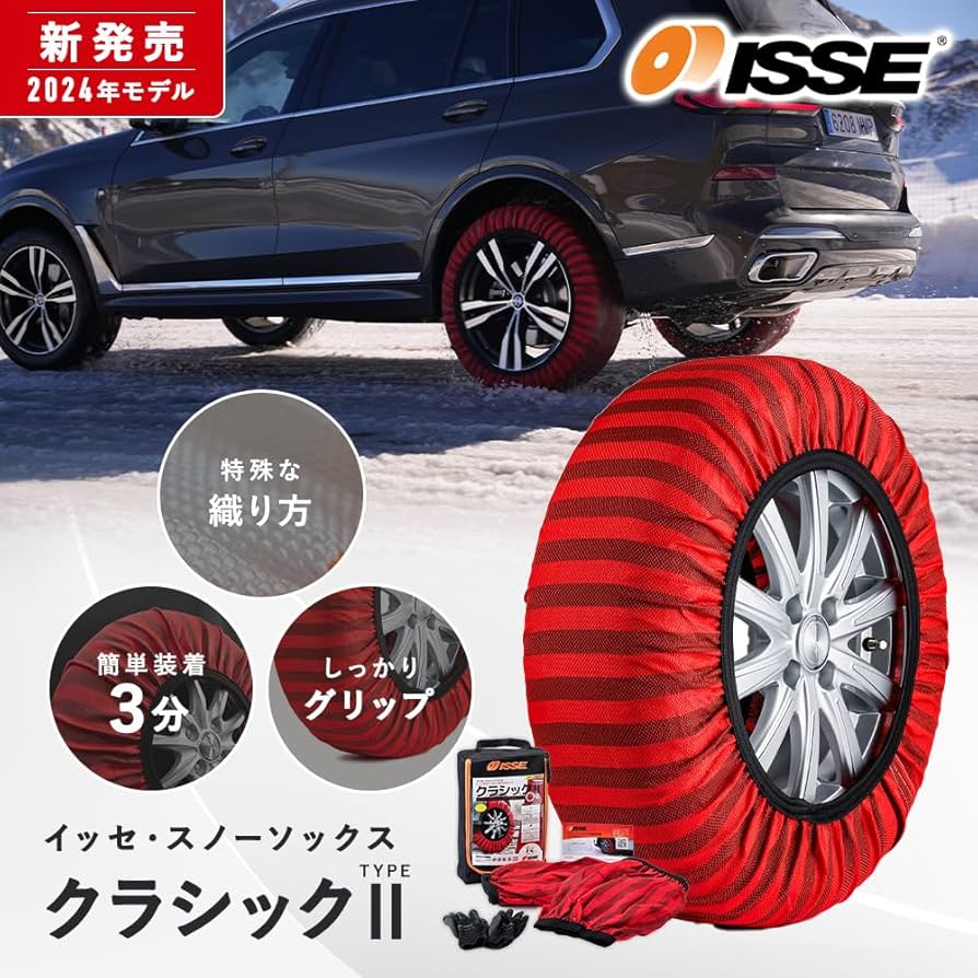 Amazon.co.jp: 【公式】イッセ スノーソックス 特許技術 CLASSIC