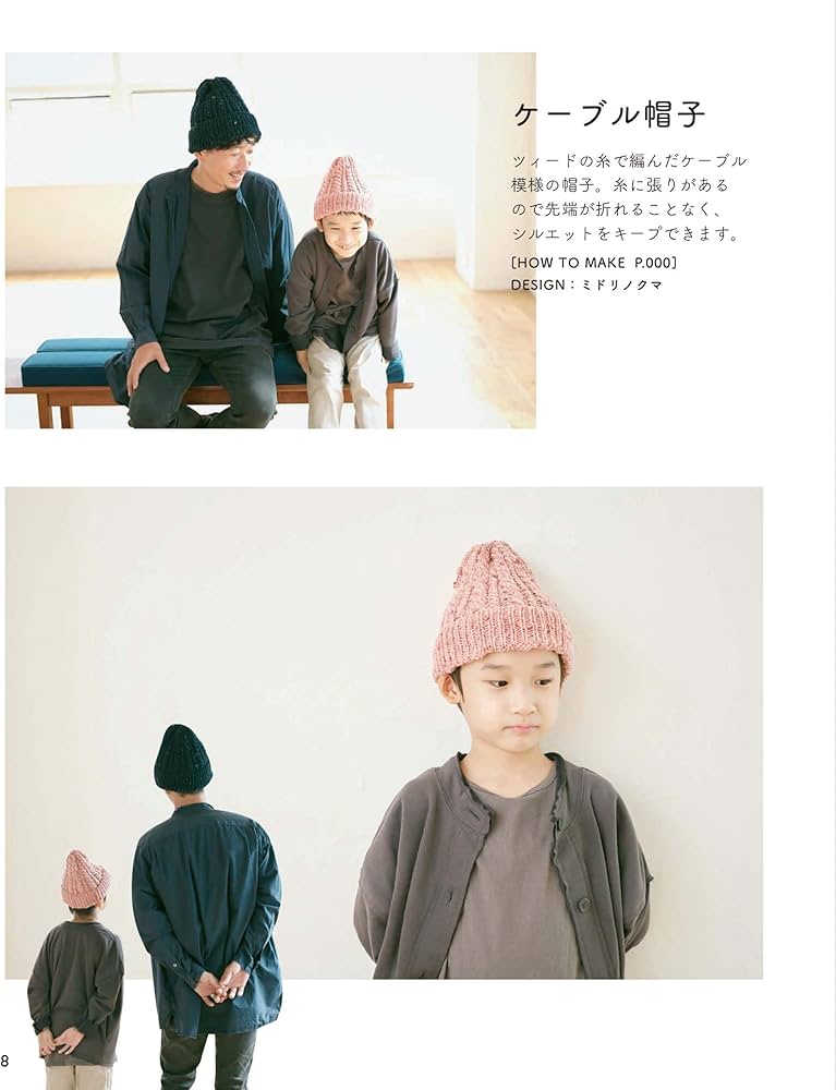 みんなのおそろいニット帽: どんぐり帽からフライト帽まで18種36個の