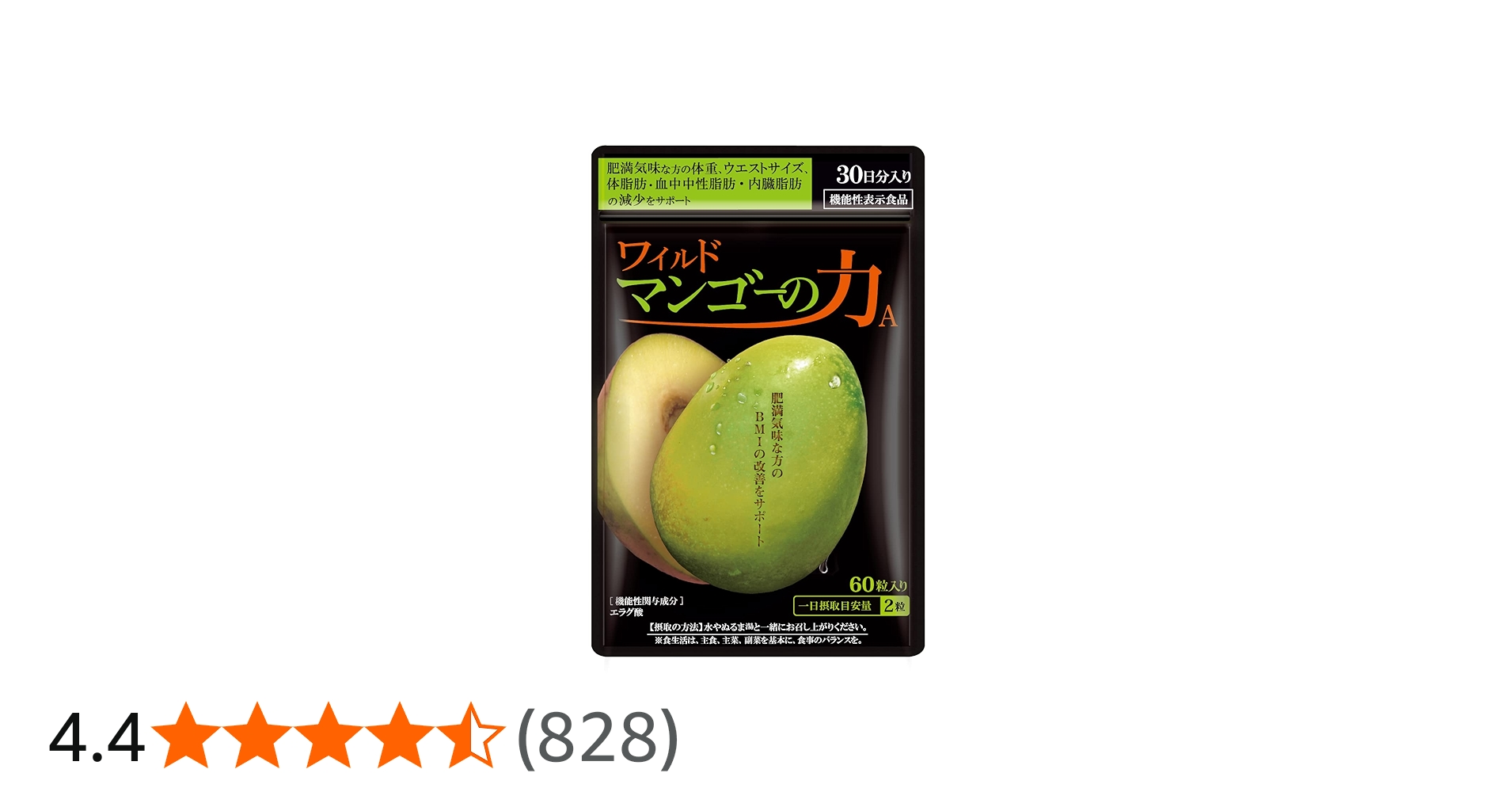 ワイルドマンゴーの力 60粒入り 亀山堂 ワイルドマンゴーの力 A エラグ