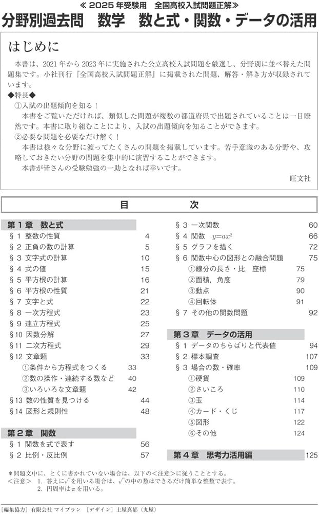 Amazon.co.jp: 2025年受験用 全国高校入試問題正解 分野別過去問 737題