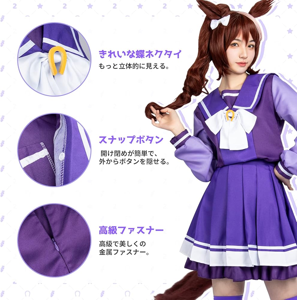 Amazon.co.jp: [D∞DIROLVON] ウマ娘 トレセン学園制服