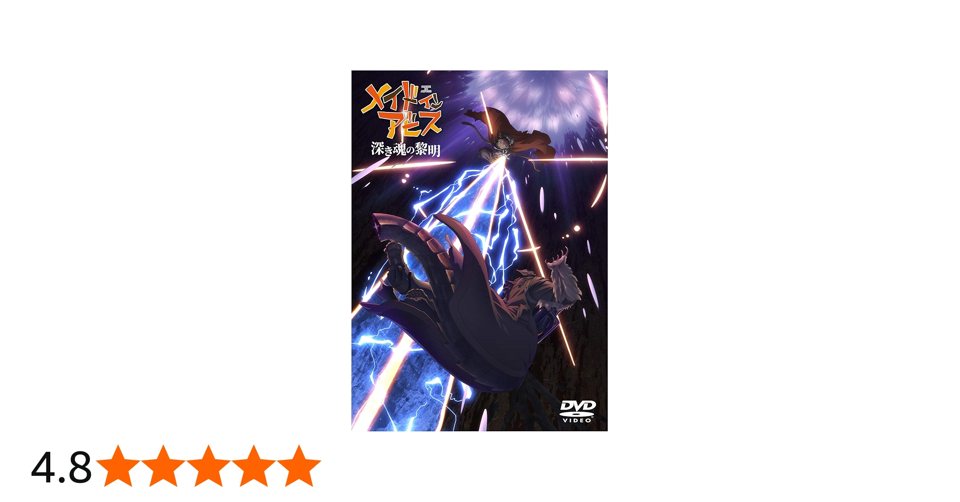 Amazon.co.jp: 劇場版「 メイドインアビス 深き魂の黎明 」通常版 [DVD