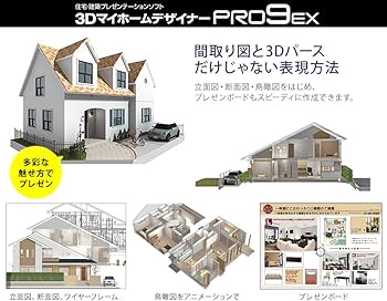 Amazon.co.jp: 3DマイホームデザイナーPRO9 EX プレゼンガイドブック付
