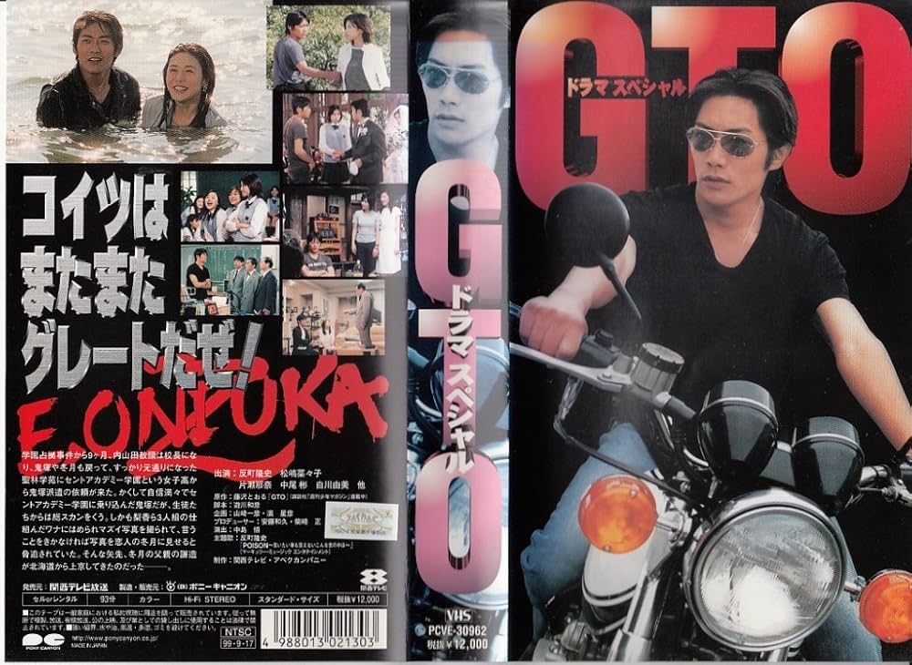 Amazon.co.jp: GTOスペシャル [VHS] : 松嶋菜々子, 反町隆史, 藤沢