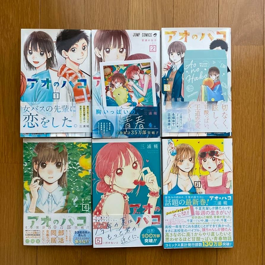Amazon.co.jp: アオのハコ 1?6巻 初版 帯オマケ付き : おもちゃ