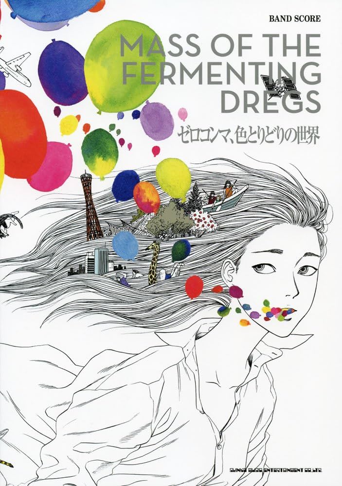 バンド・スコア MASS OF THE FERMENTING DREGS「ゼロコンマ