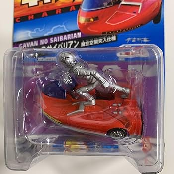 Amazon.co.jp: 2個セット 宇宙刑事ギャバン ギャバンのサイバリアン 魔