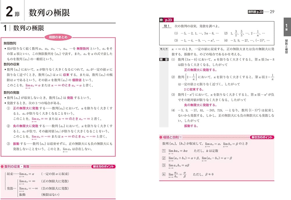 高校教科書ガイド 東京書籍版 数学Ⅲ Advanced [701] | 文理 編集部