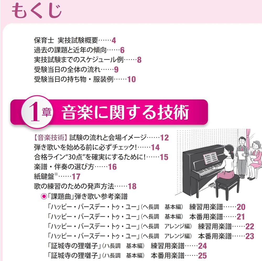 ユーキャンの保育士 実技試験 合格ナビ 2025年版【実技試験の合格