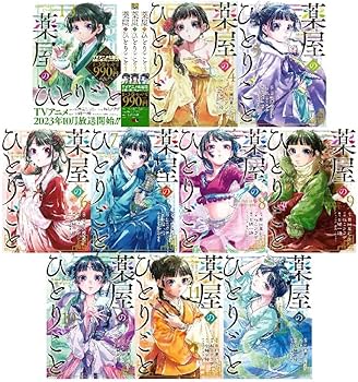 Amazon.co.jp: 薬屋のひとりごと 最新刊 1-16巻セット 全巻セット
