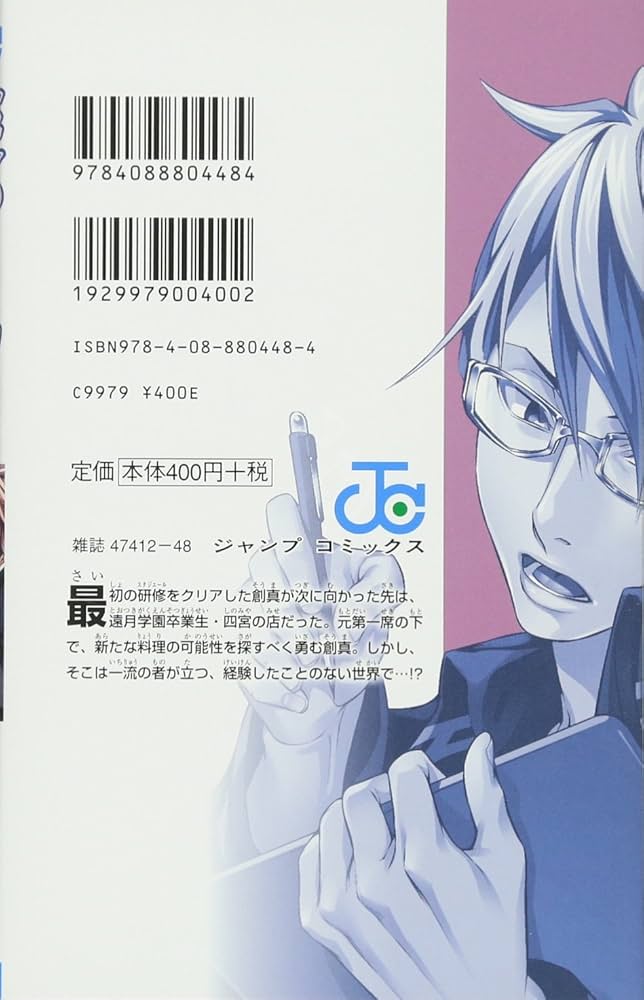 JC 14 食戟のソーマ : Amazon.sg: Books