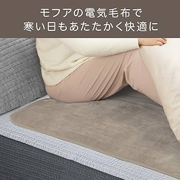 Amazon | Mofua 電気毛布 洗える敷毛布 130×80cm シングル 表面