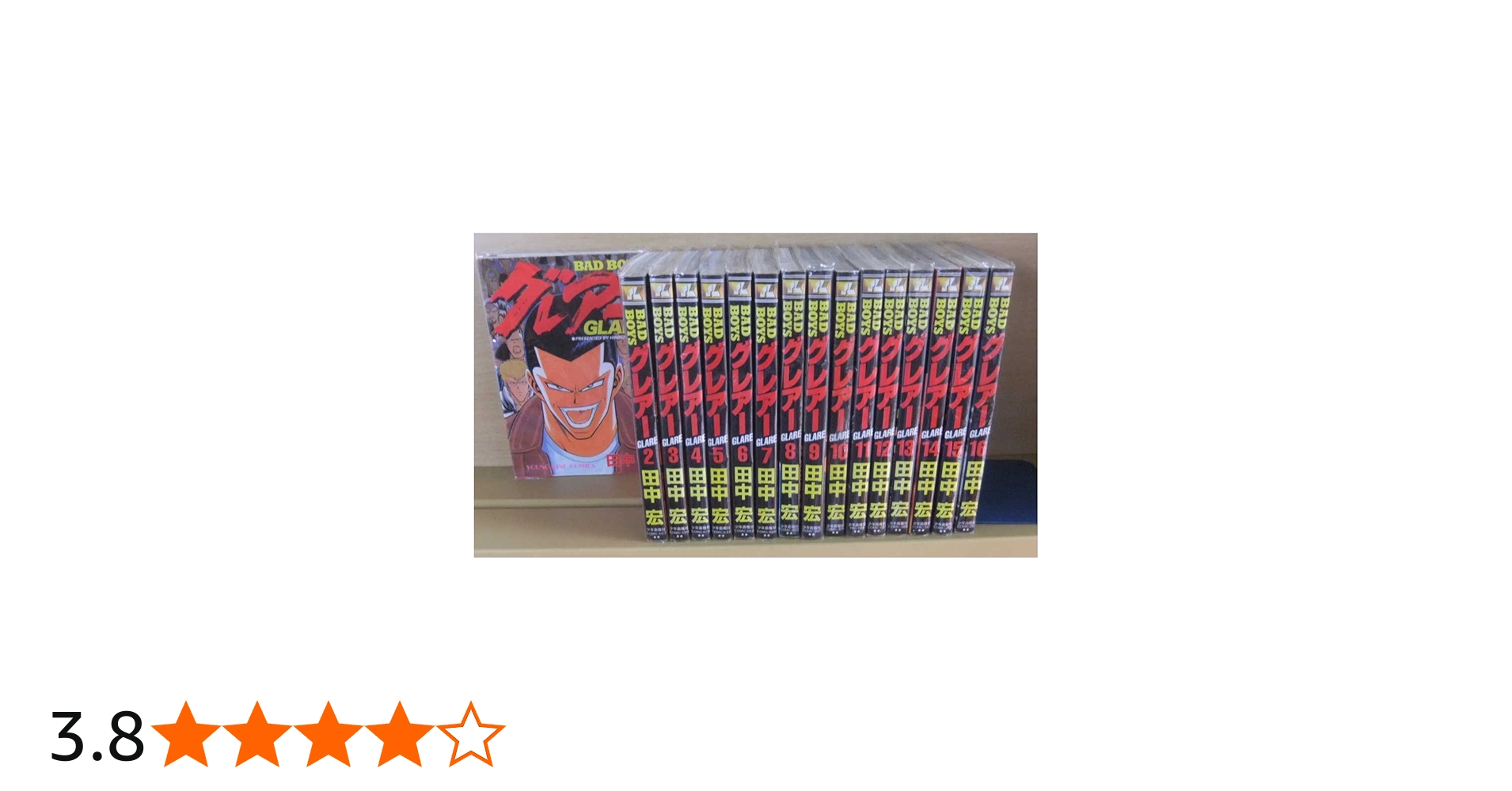 BAD BOYS グレアー 全16巻完結(YKコミックス ) [マーケットプレイス