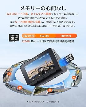 Amazon.co.jp: 【800万画素超強暗視+128GB SDカード付属】 70mai Dash