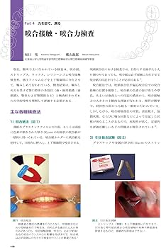 新・力を診る: 臨床と研究の接点 | 市川 哲雄, 森本 達也, 熊谷 真一