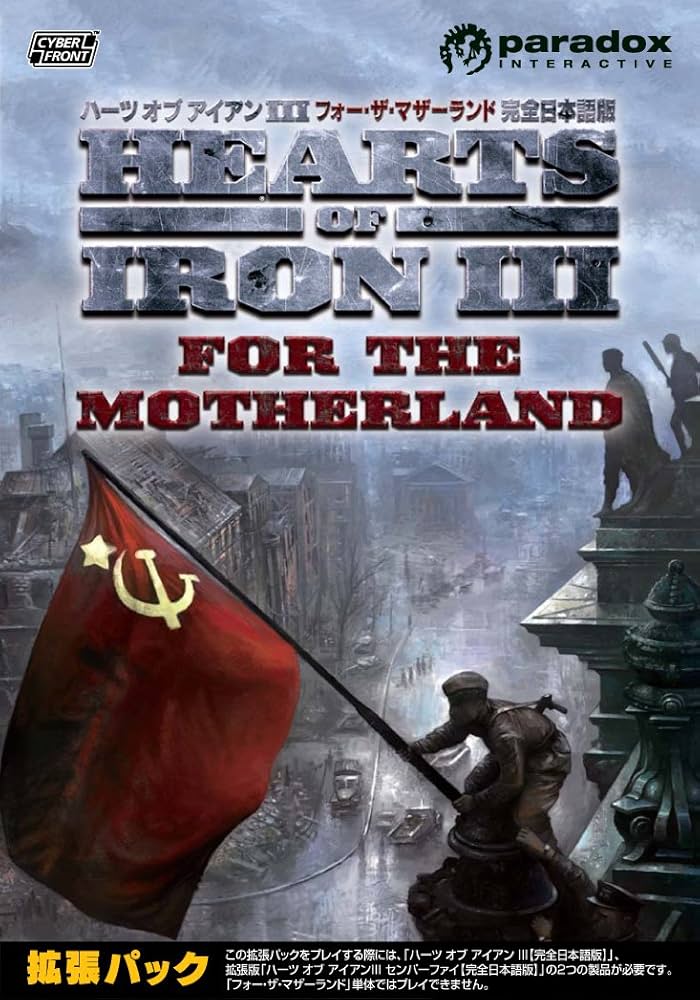 Amazon.co.jp: ハーツ オブ アイアンIII フォー・ザ・マザーランド