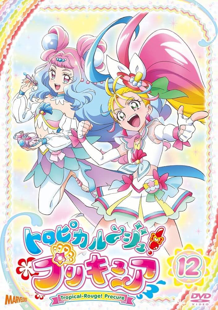 Amazon.co.jp: トロピカル~ジュ! プリキュア vol.12 [DVD] : ファイ
