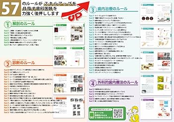 Amazon.co.jp: 成功に導く考えかたと着眼点がわかる歯内療法のルール