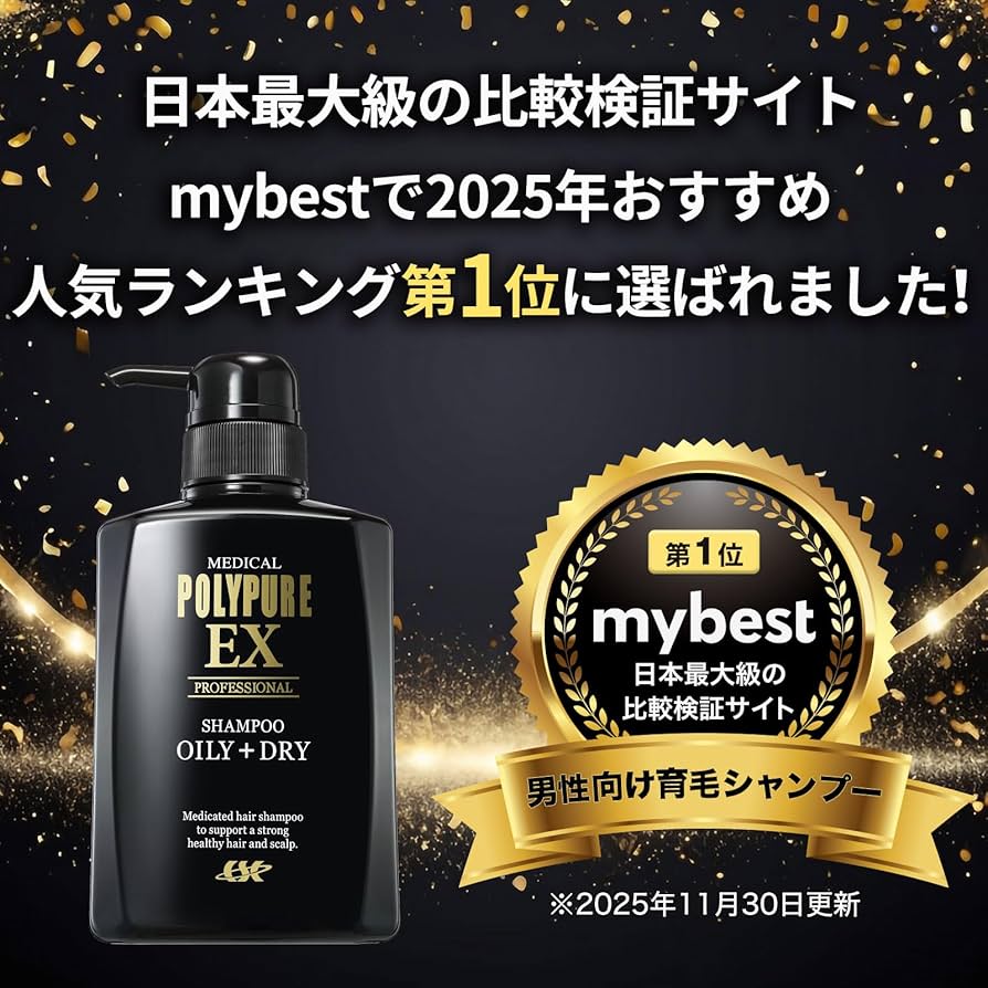 Amazon | 医薬部外品 ポリピュアEX スカルプシャンプー 3本セット 男性