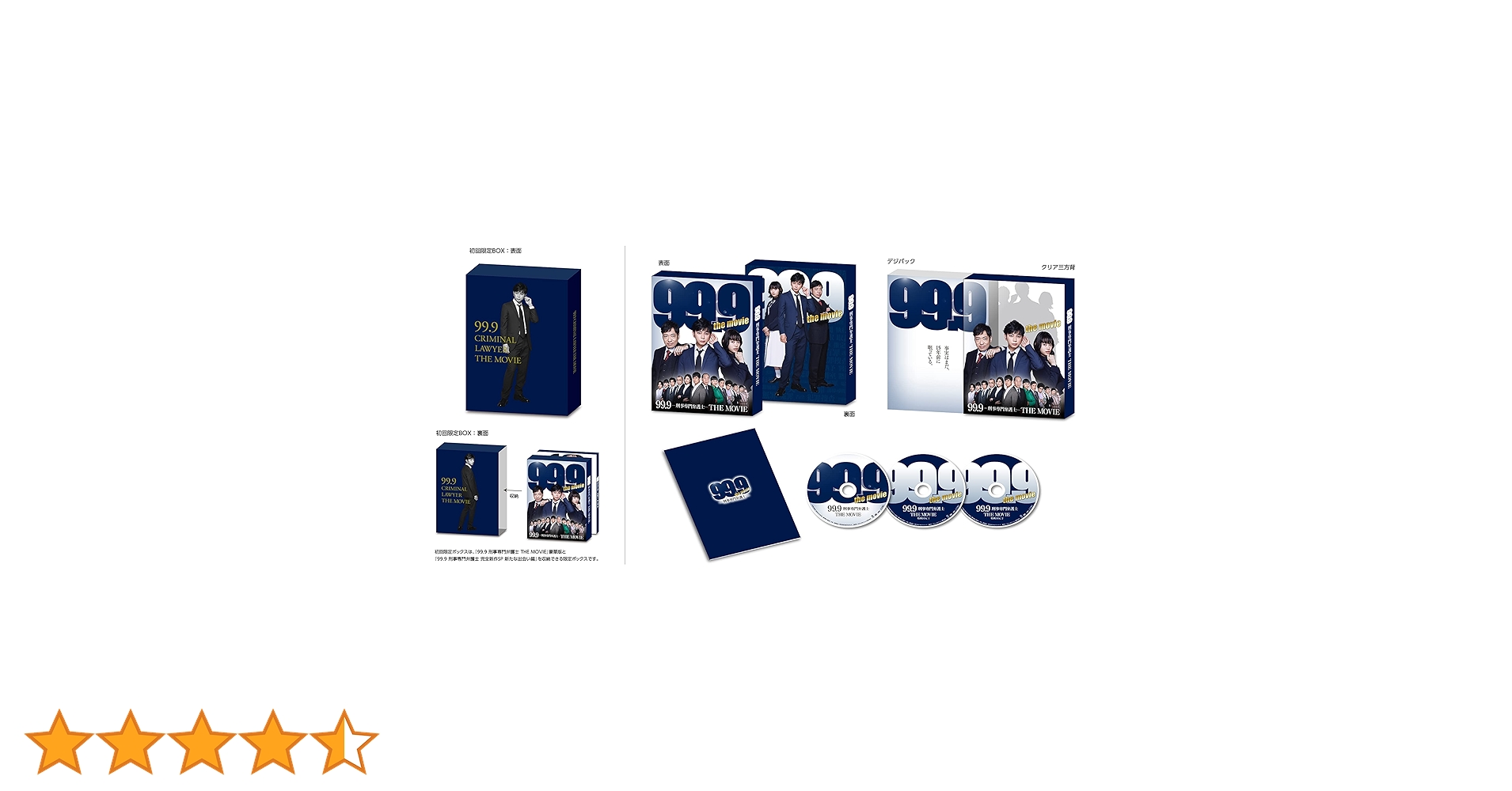 Amazon.co.jp: 99.9-刑事専門弁護士-THE MOVIE 初回限定BOX付き豪華版