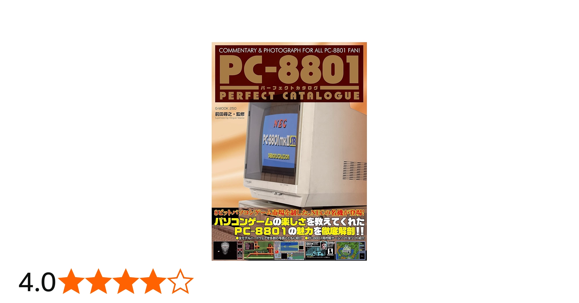 PC-8801パーフェクトカタログ (G-MOOK) | 前田 尋之 |本 | 通販 | Amazon