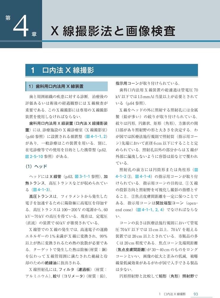 歯科放射線学 第7版 | 岡野 友宏, 小林 馨, 有地 榮一郎, 勝又 明敏