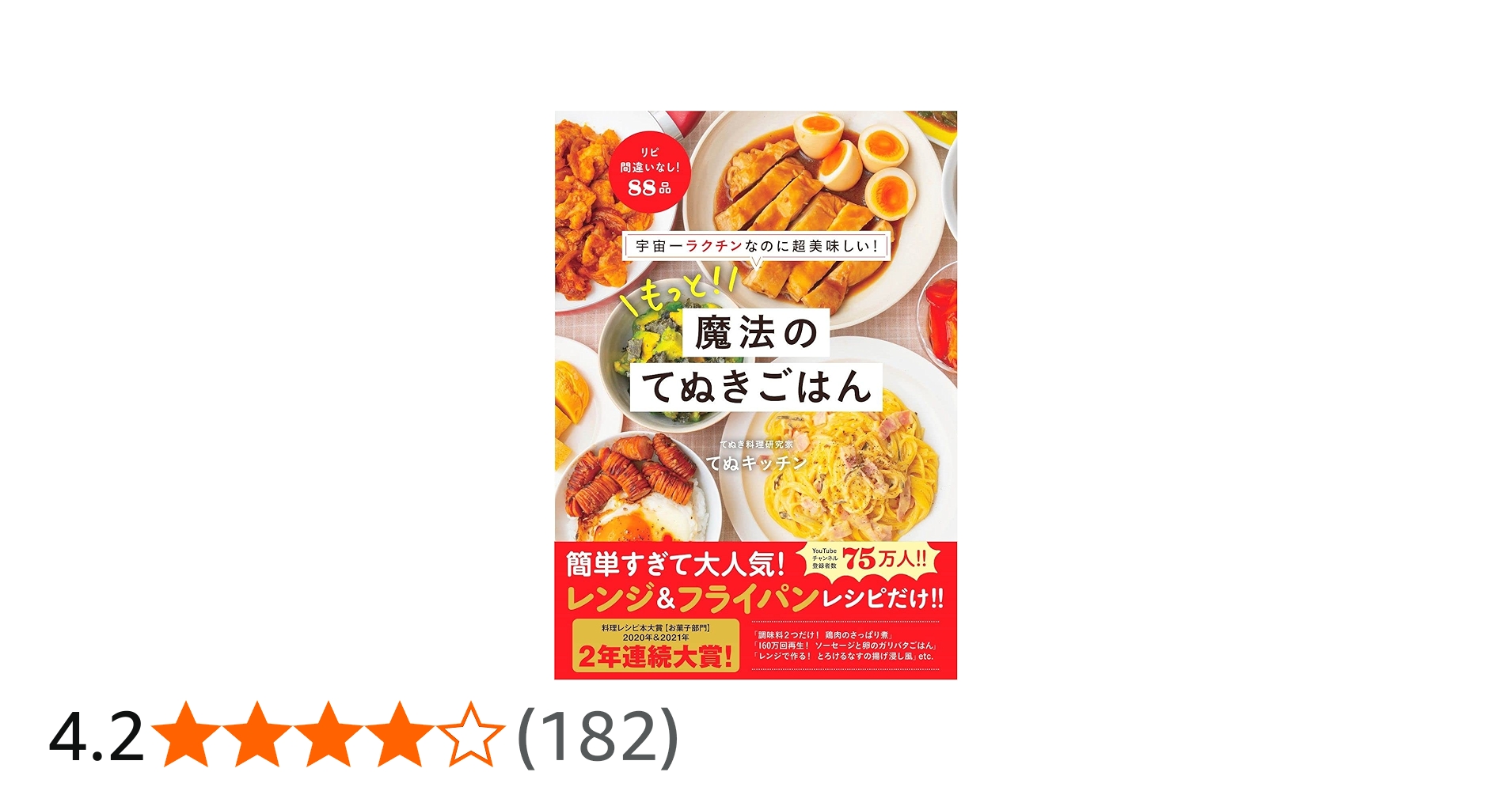宇宙一ラクチンなのに超美味しい! もっと! 魔法のてぬきごはん | てぬ