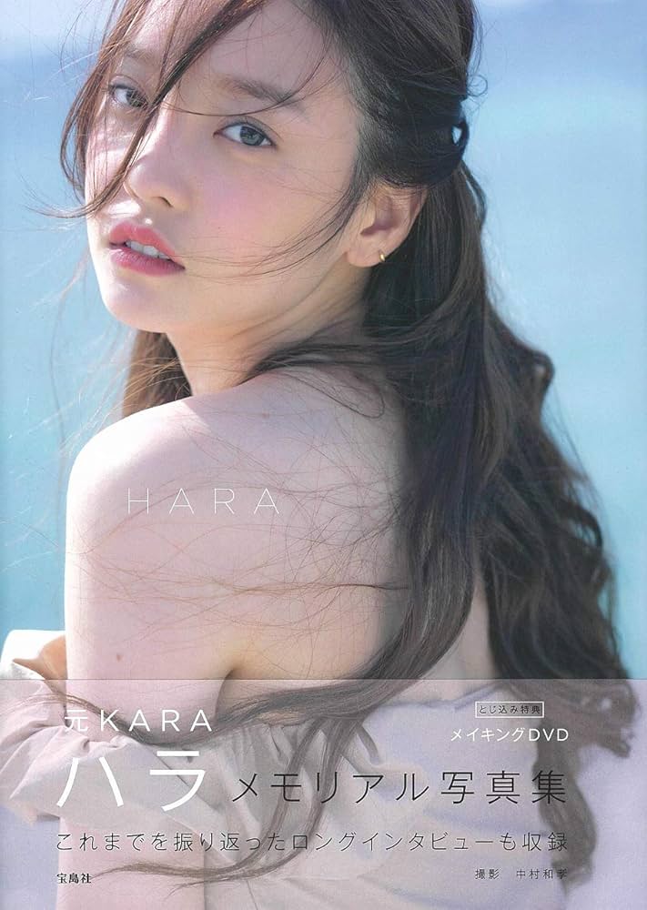 Amazon.com: Goo Hara Memorial Photo book 元KARA・ハラ メモリアル