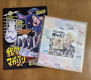 Amazon.co.jp: 我々マガジン 2023. 04 特典版 色紙付き 〇〇の主役は