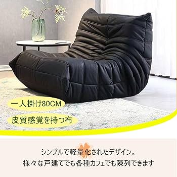 Amazon｜ビーンバッグチェア リーンロゼ トーゴソファ 幅70cm