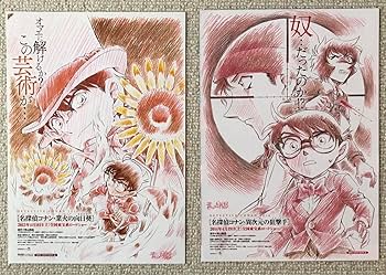 Amazon.co.jp: コナン 原画版16作品チラシセット 映画フライヤー 映画