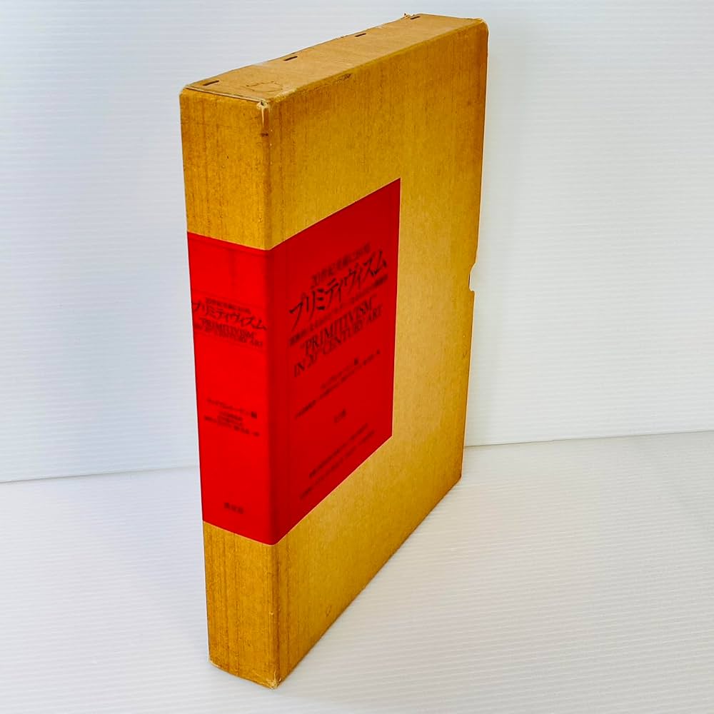 20世紀美術におけるプリミティヴィズム: 「部族的」なるものと「モダン