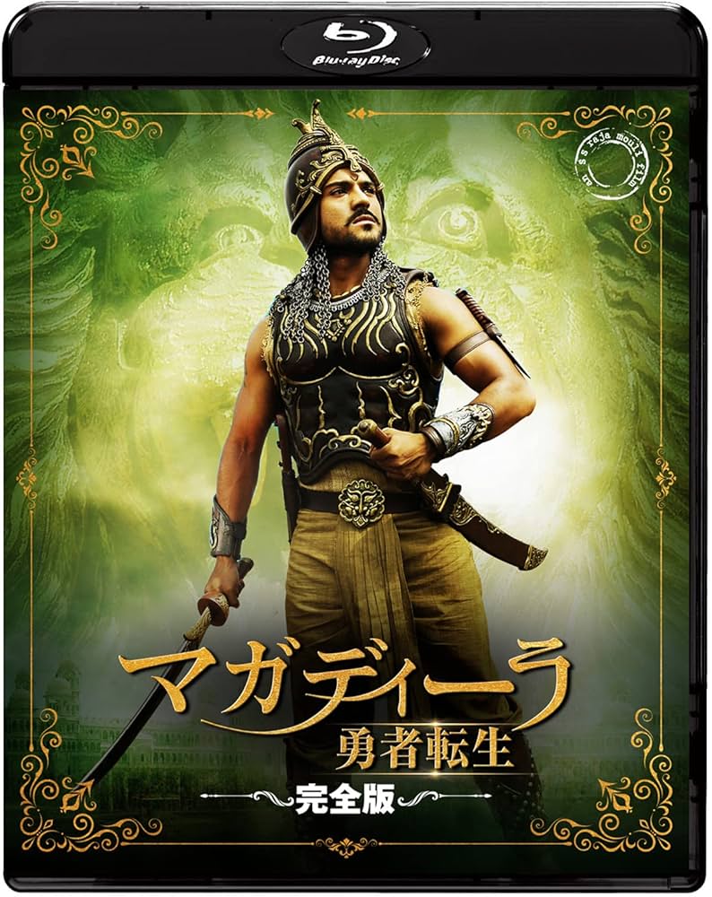 Amazon.co.jp: 『RRR』公開記念/S.S.ラージャマウリ監督映画