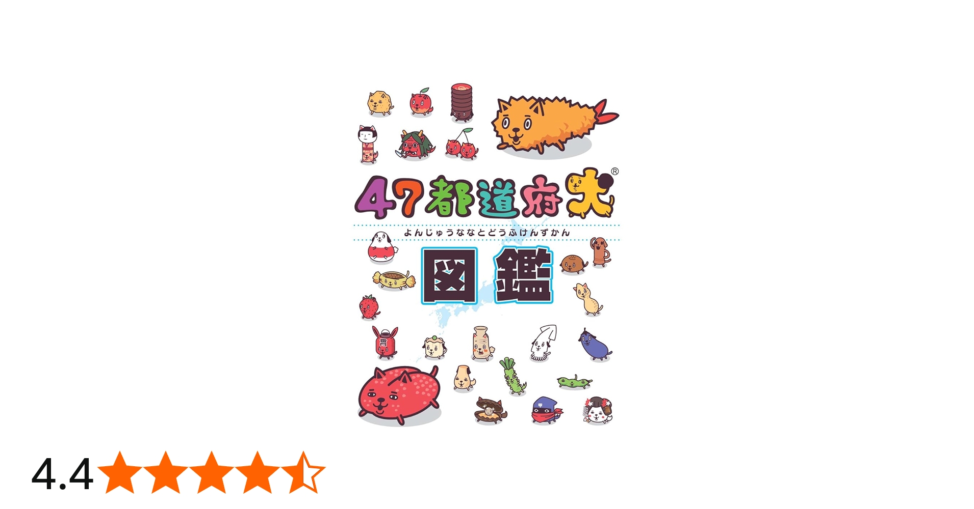 47都道府犬 図鑑 | 新紀元社編集部 |本 | 通販 | Amazon