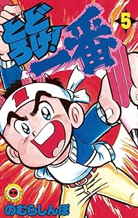 Amazon.co.jp: のむら しんぼ: 本、バイオグラフィー、最新アップデート