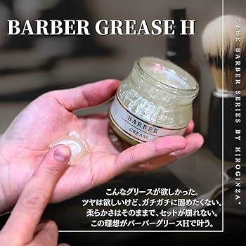 Amazon.co.jp: ヒロ銀座【バーバーシリーズ】グリースH 150g｜メンズ