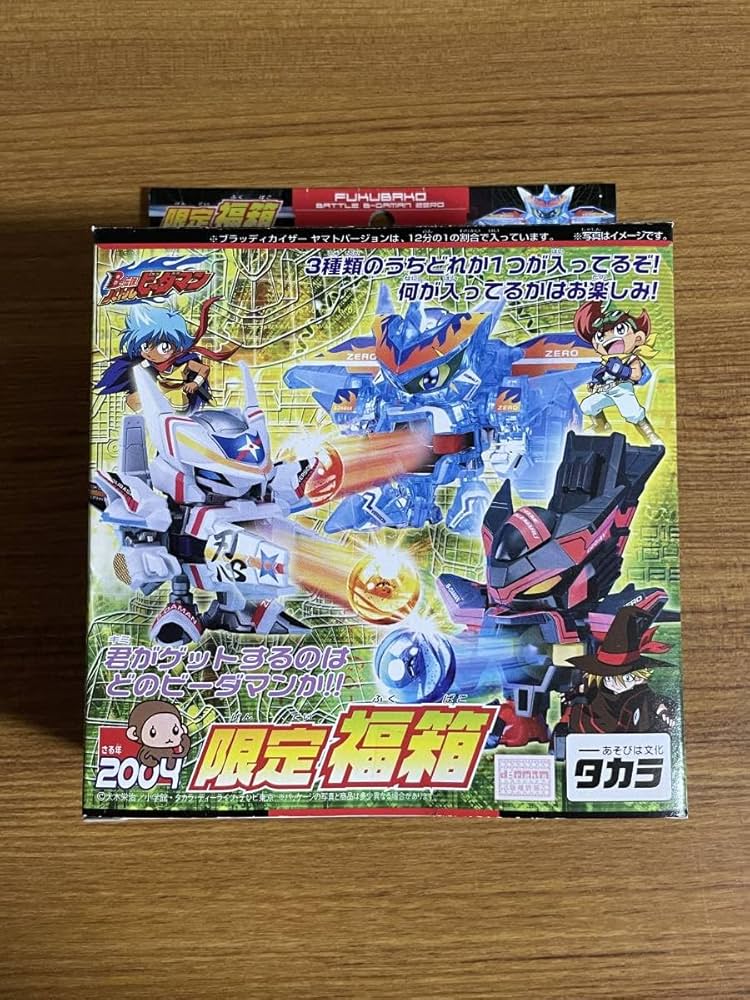 Amazon.co.jp: バトルビーダマンゼロ 限定福箱 2004 ブラッディ