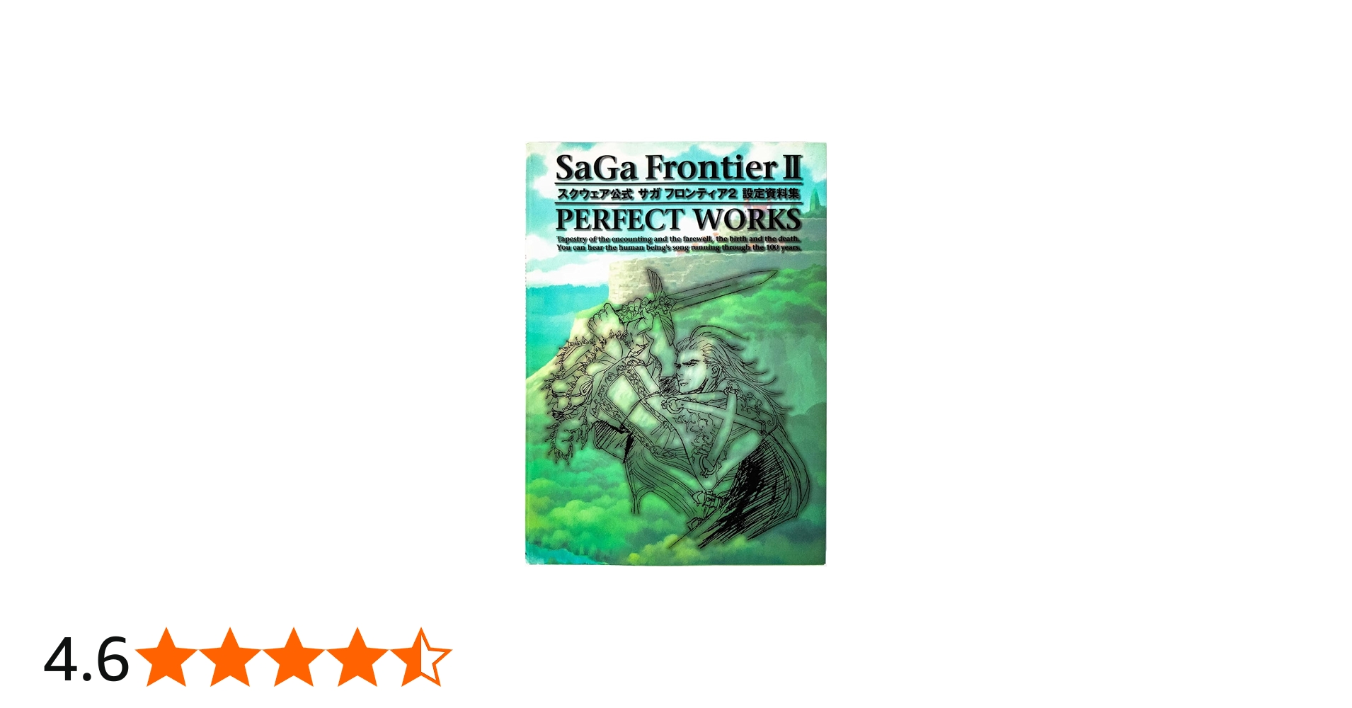 スクウェア公式サガフロンティア2設定資料集 |本 | 通販 | Amazon