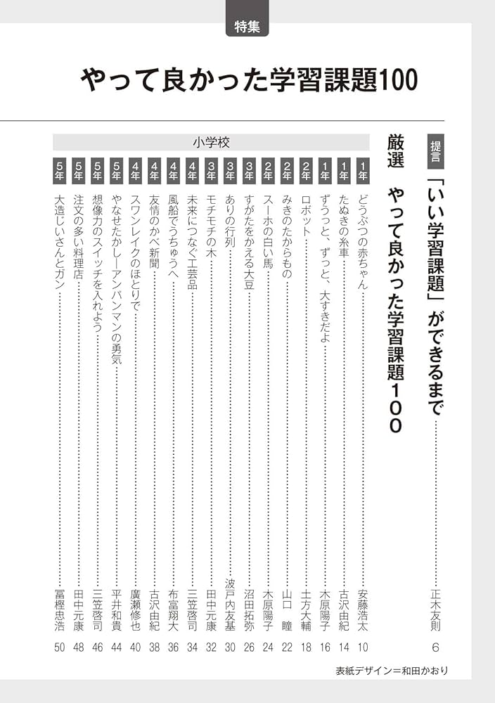 教育科学 国語教育 2025年 11月号 (やって良かった学習課題100