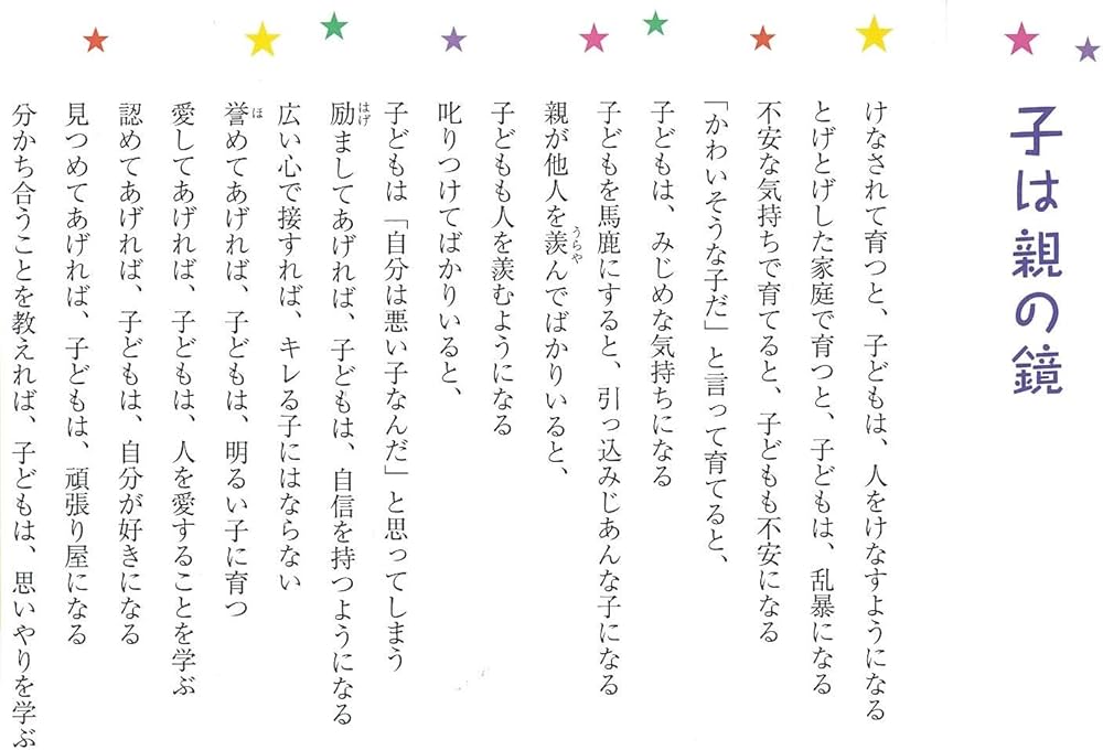 子どもが育つ魔法の言葉 (PHP文庫) | ドロシー・ロー・ノルト