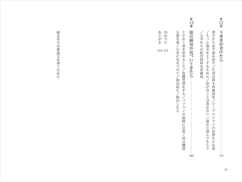 歴史学で卒業論文を書くために | 村上 紀夫 |本 | 通販 | Amazon