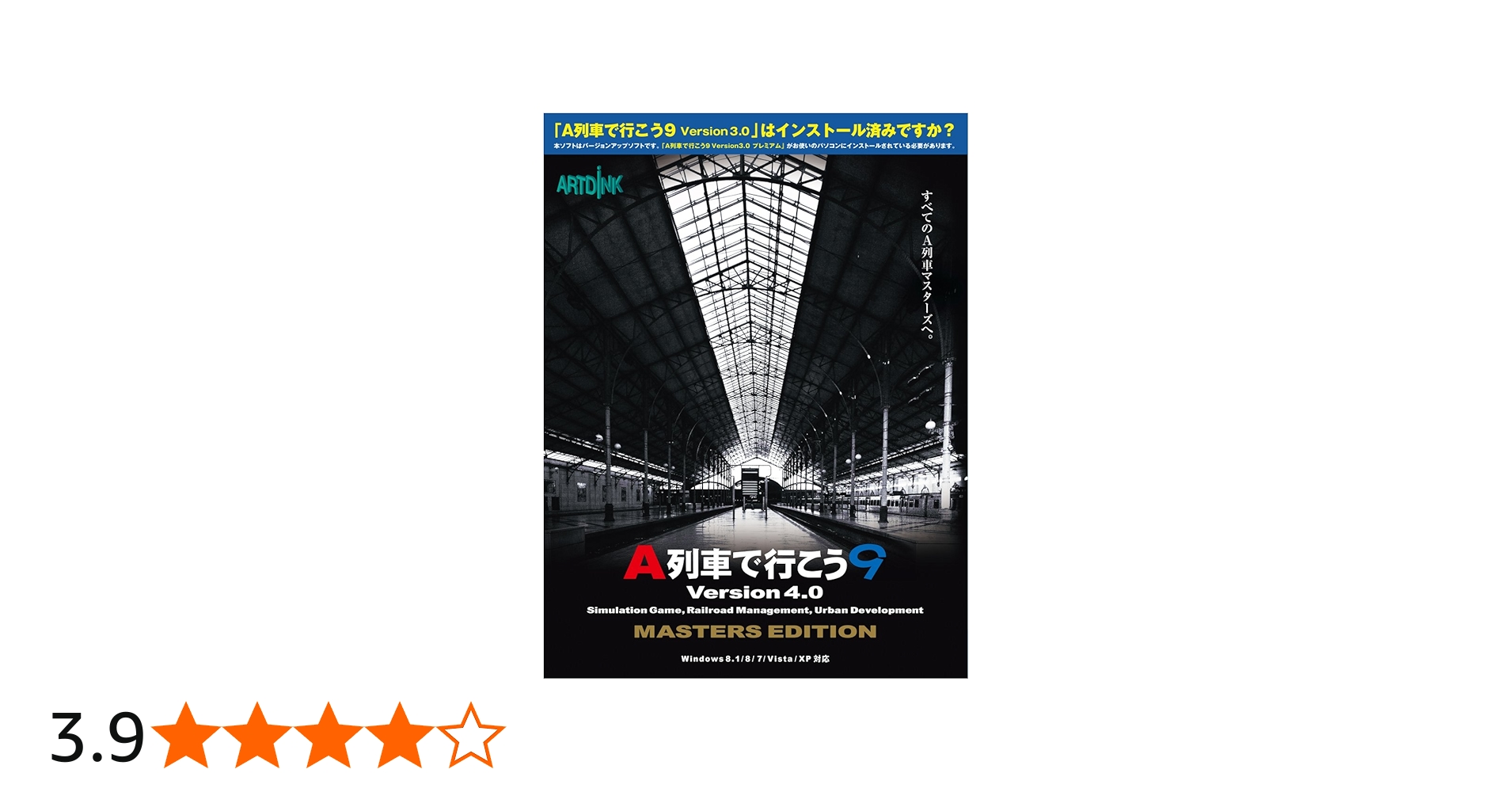 Amazon.co.jp: アートディンク A列車で行こう9 Version4.0 マスターズ