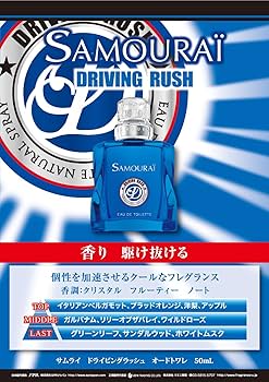 Amazon | サムライ ドライビングラッシュ オードトワレ 50mL