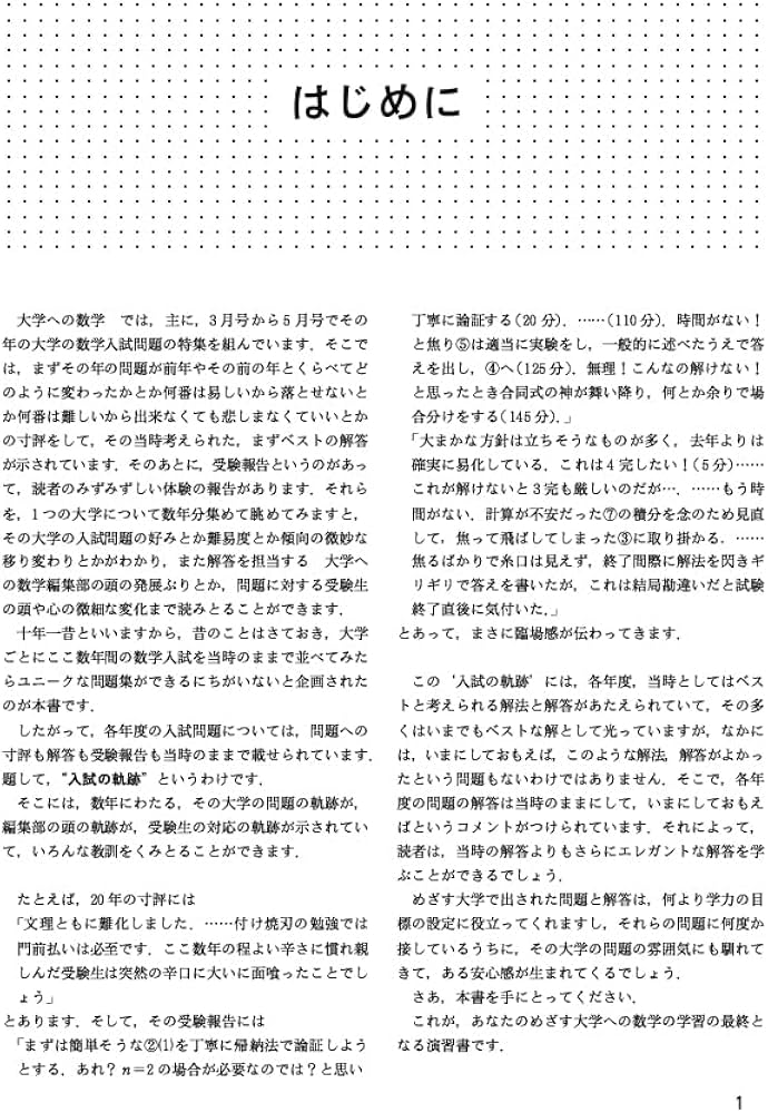 入試の軌跡/京大 2026年受験用 (大学への数学) | 東京出版編集部 |本