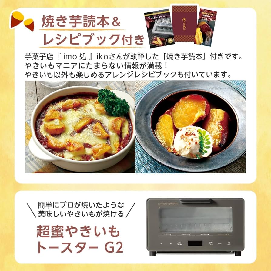 Amazon | 超蜜やきいもトースターG2第弐世代 KLYM-002A 自宅で超蜜