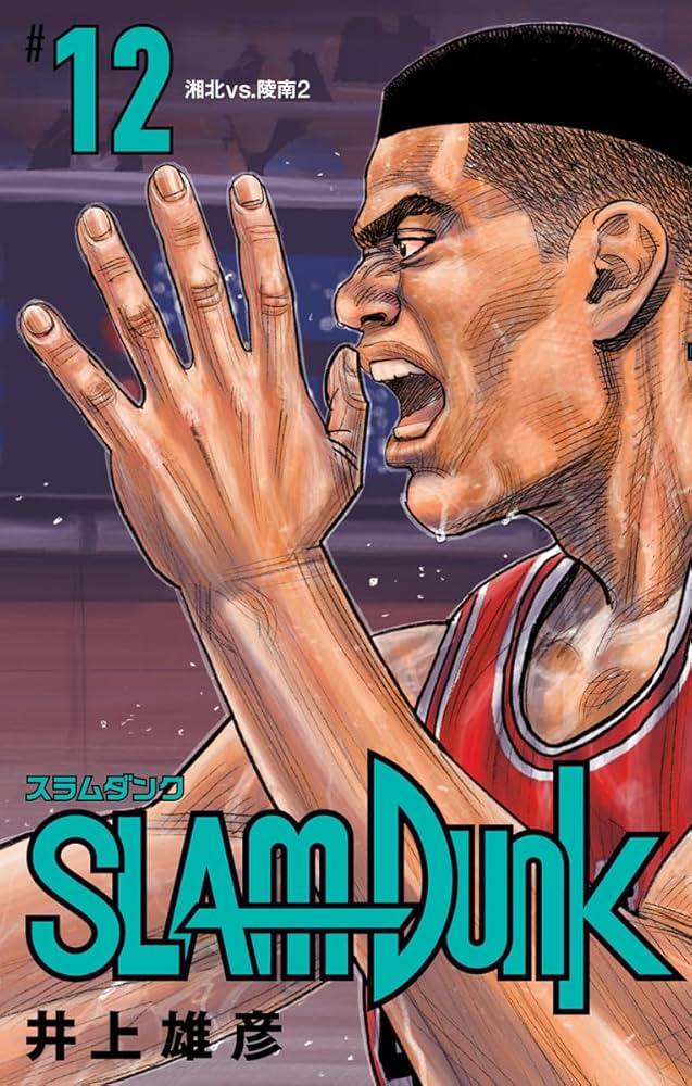 Amazon.co.jp: SLAM DUNK 12 (ジャンプコミックスDIGITAL) 電子書籍