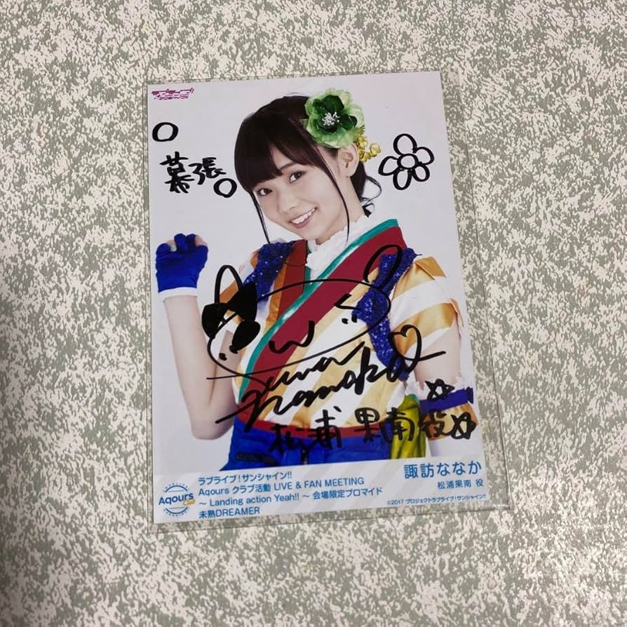 Amazon.co.jp: ラブライブ！サンシャイン！！ Aqours会場限定 サイン
